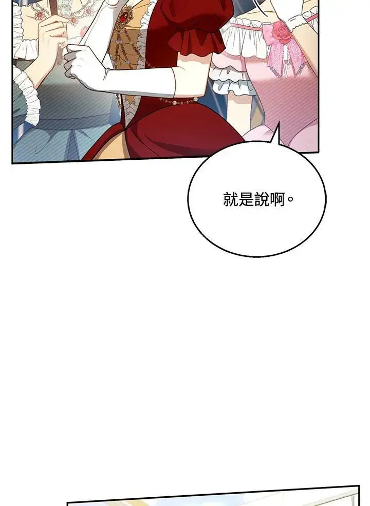 《怀了恶棍的孩子》第36话图100