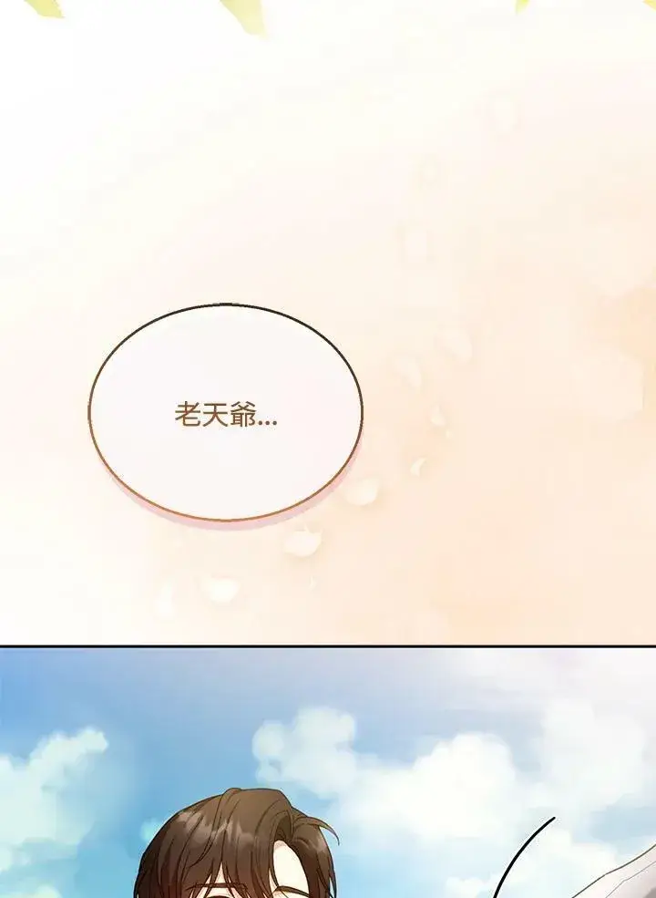 《怀了恶棍的孩子》第36话图104