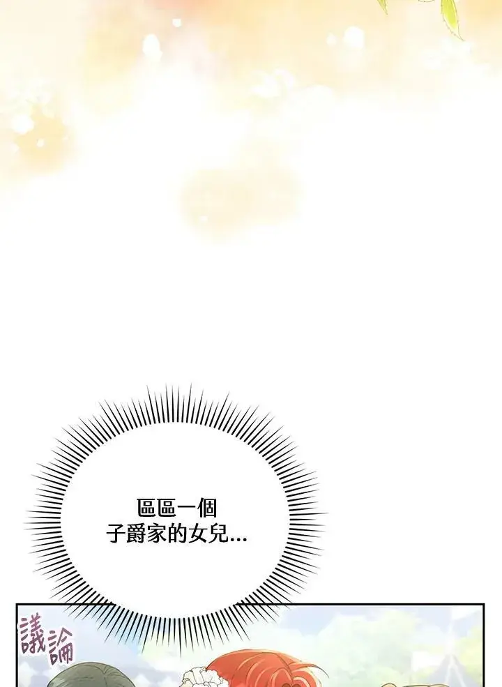 《怀了恶棍的孩子》第36话图108
