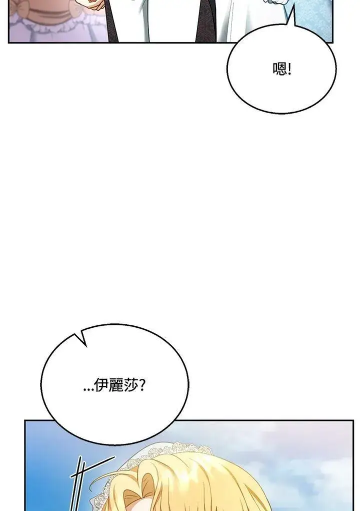 《怀了恶棍的孩子》第36话图111