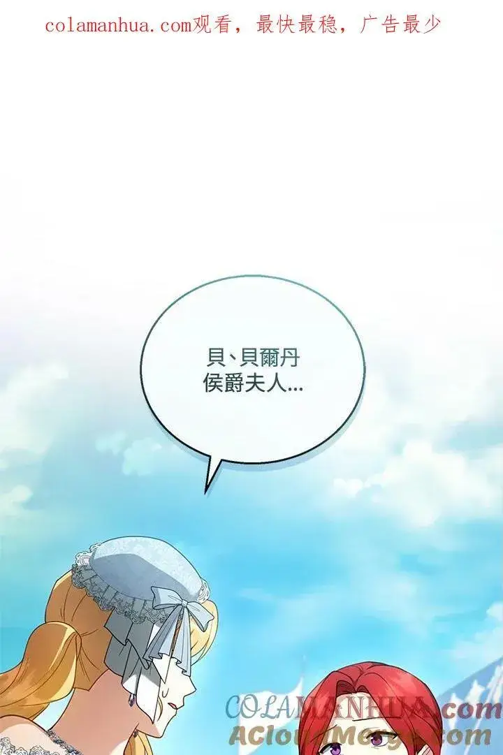《怀了恶棍的孩子》第36话图115