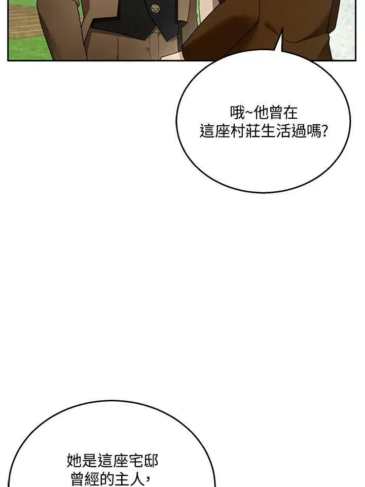 《怀了恶棍的孩子》第36话图12