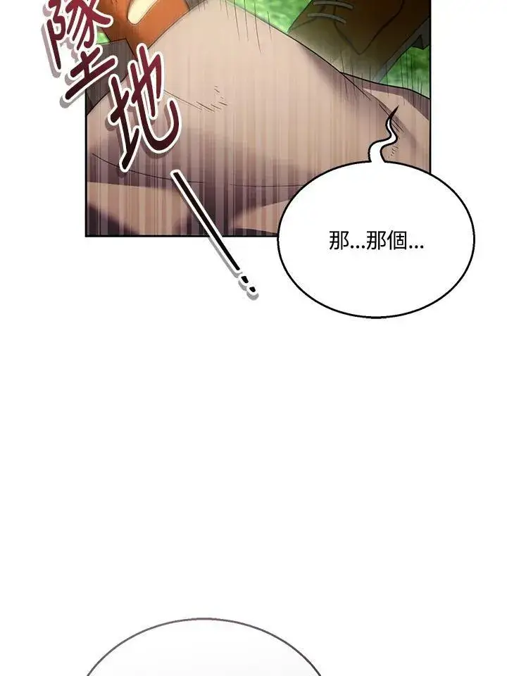 《怀了恶棍的孩子》第36话图15