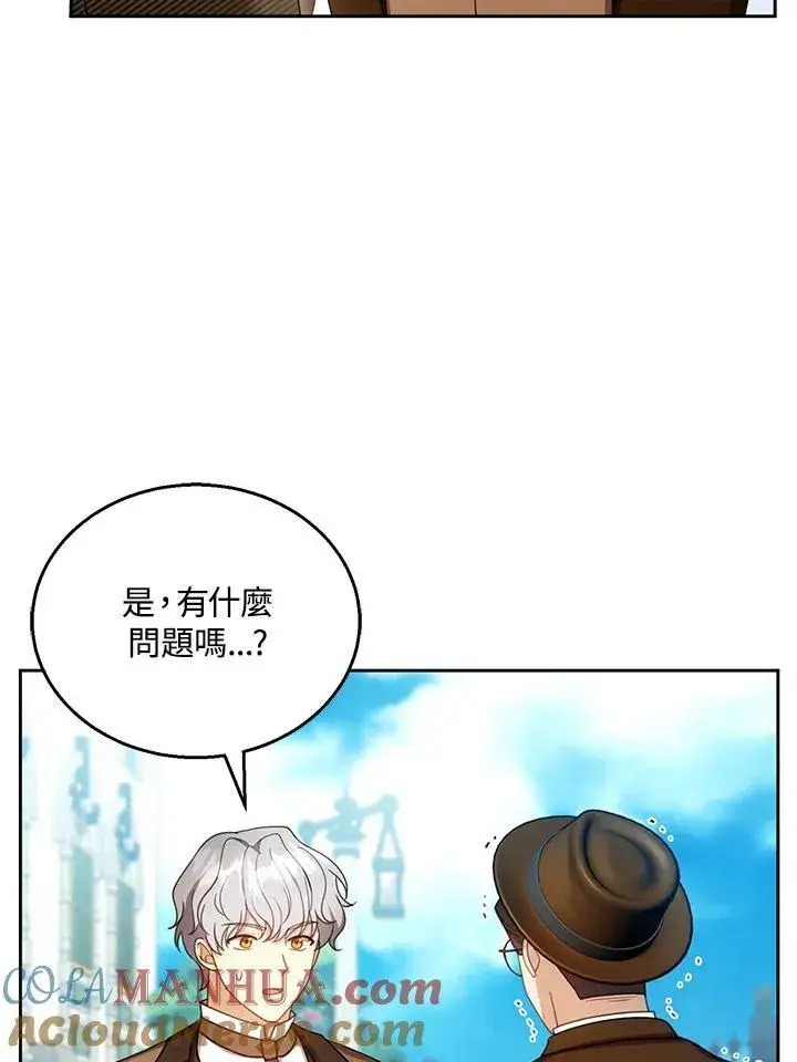 《怀了恶棍的孩子》第36话图17