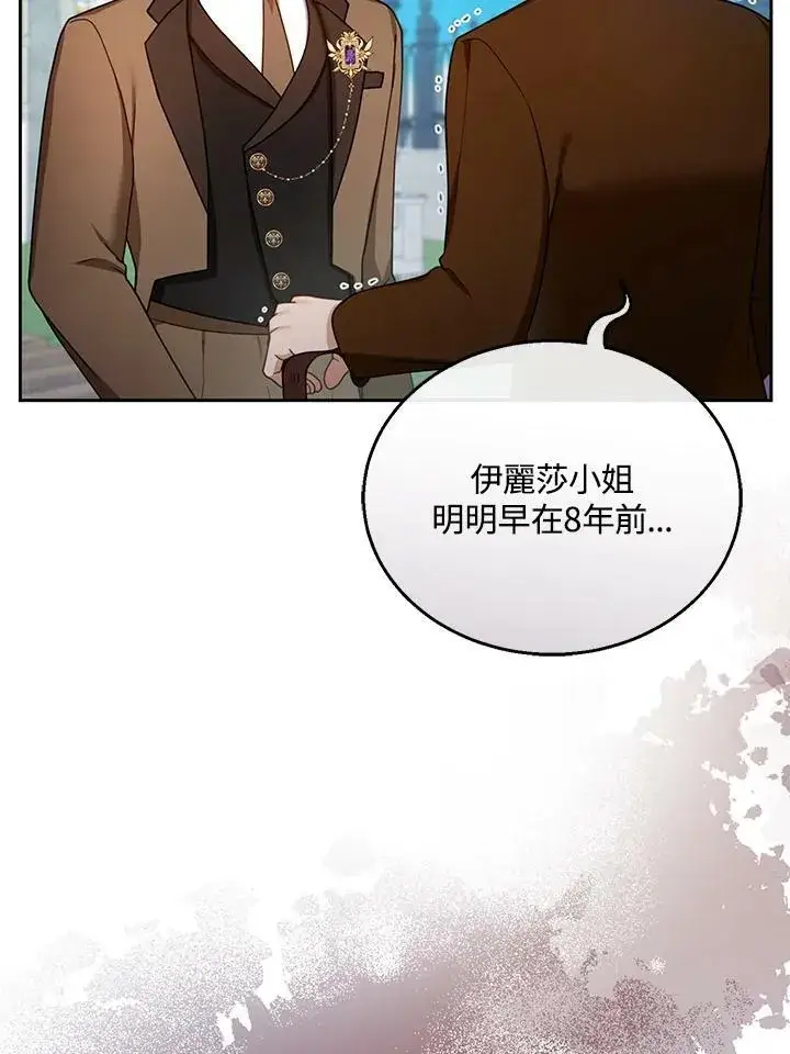 《怀了恶棍的孩子》第36话图18