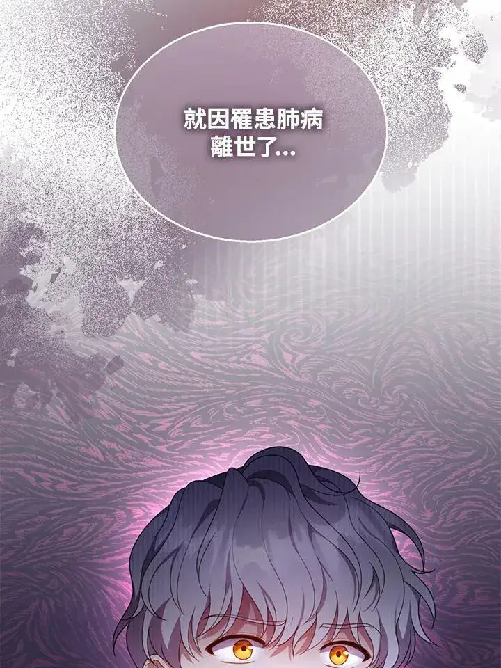 《怀了恶棍的孩子》第36话图19