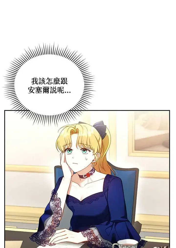《怀了恶棍的孩子》第36话图24