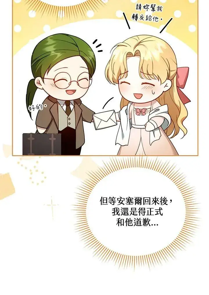 《怀了恶棍的孩子》第36话图26