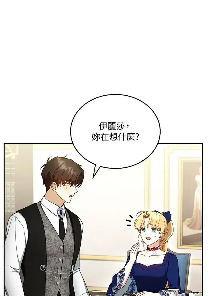 《怀了恶棍的孩子》第36话图27