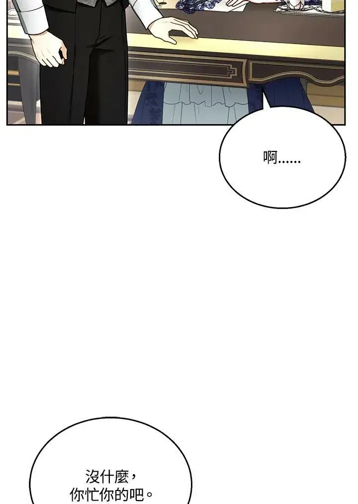 《怀了恶棍的孩子》第36话图28