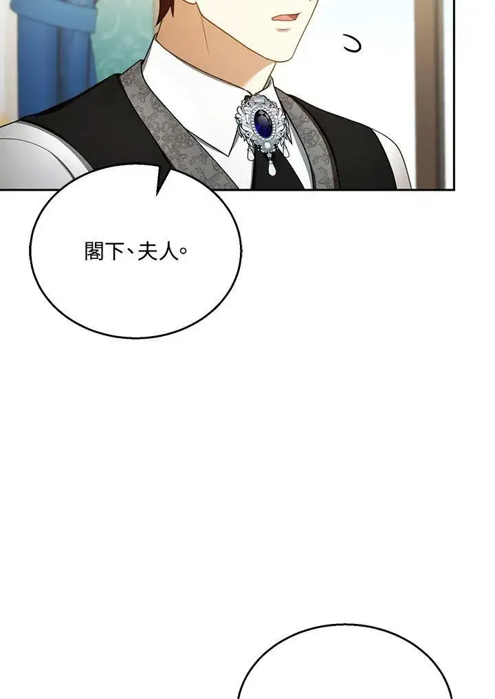 《怀了恶棍的孩子》第36话图31