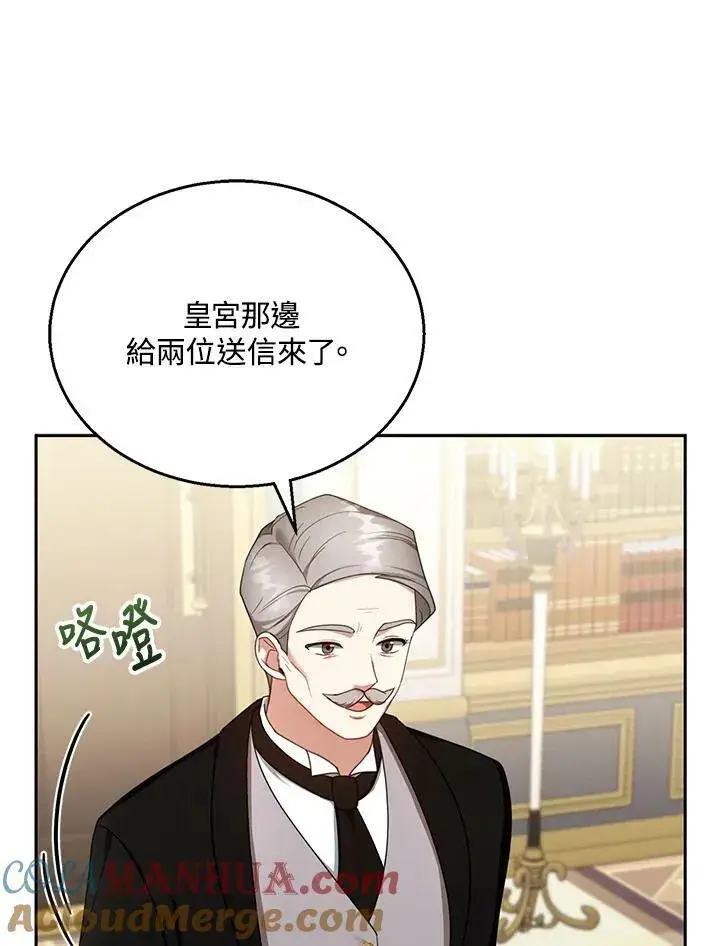 《怀了恶棍的孩子》第36话图33