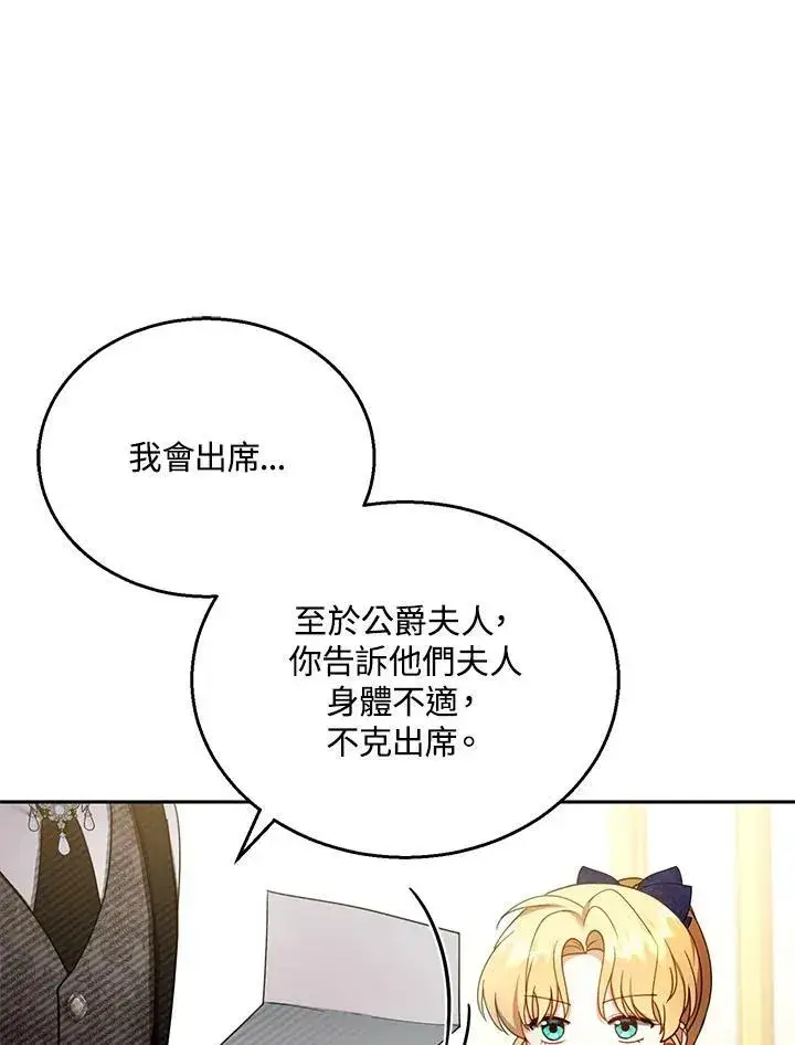 《怀了恶棍的孩子》第36话图36