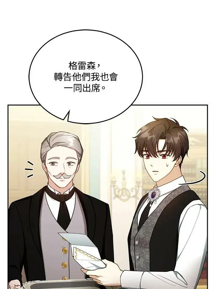 《怀了恶棍的孩子》第36话图38