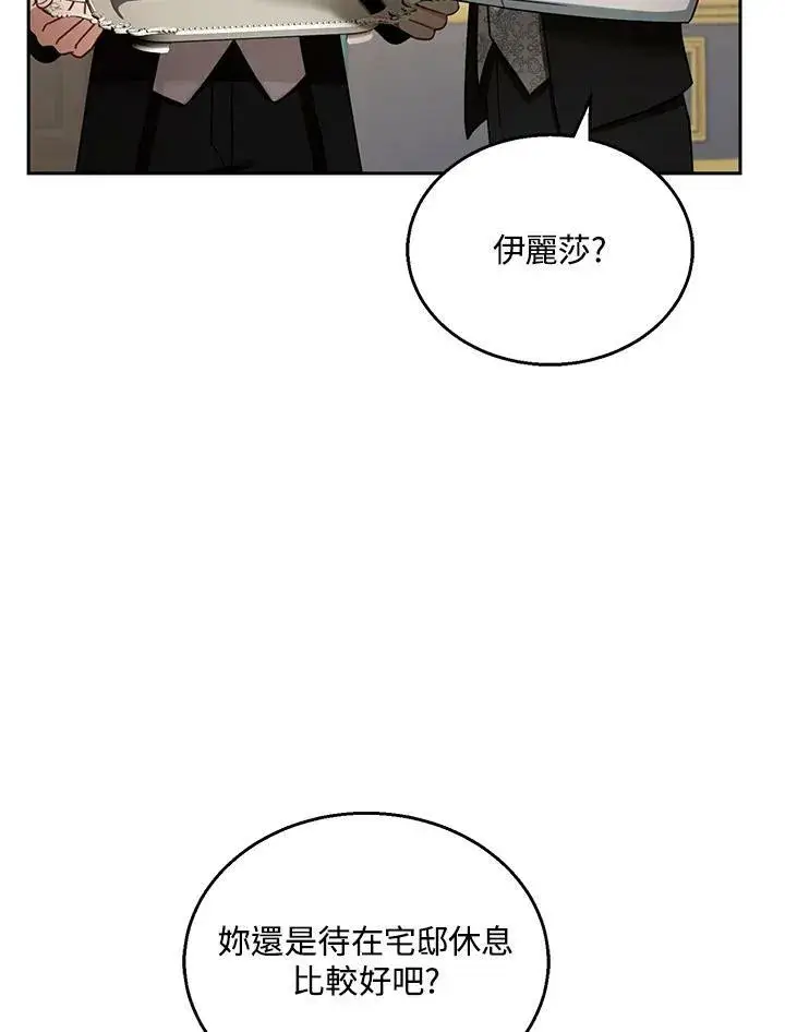 《怀了恶棍的孩子》第36话图39