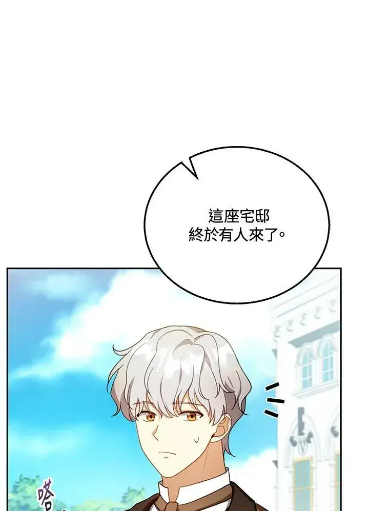 《怀了恶棍的孩子》第36话图4
