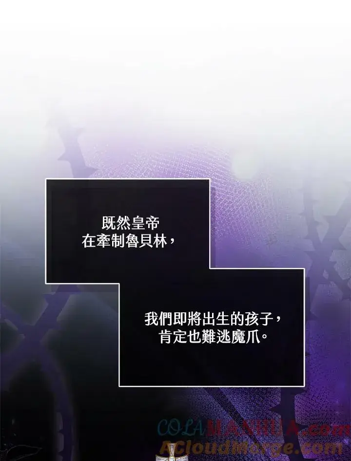 《怀了恶棍的孩子》第36话图41