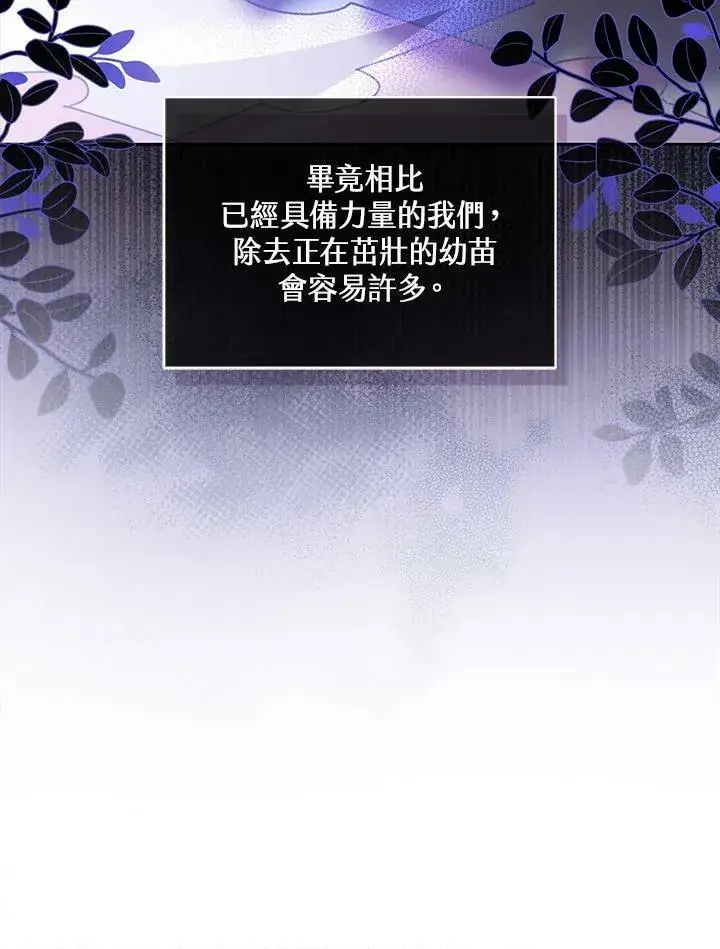 《怀了恶棍的孩子》第36话图44