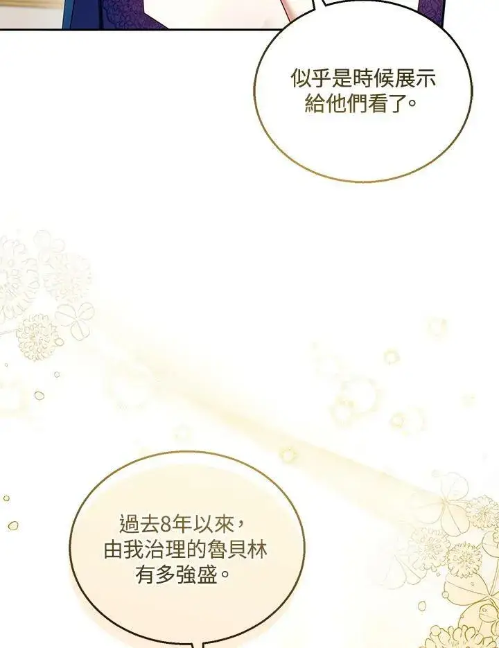 《怀了恶棍的孩子》第36话图46