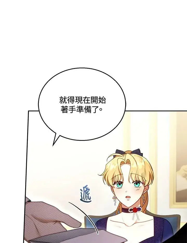 《怀了恶棍的孩子》第36话图50