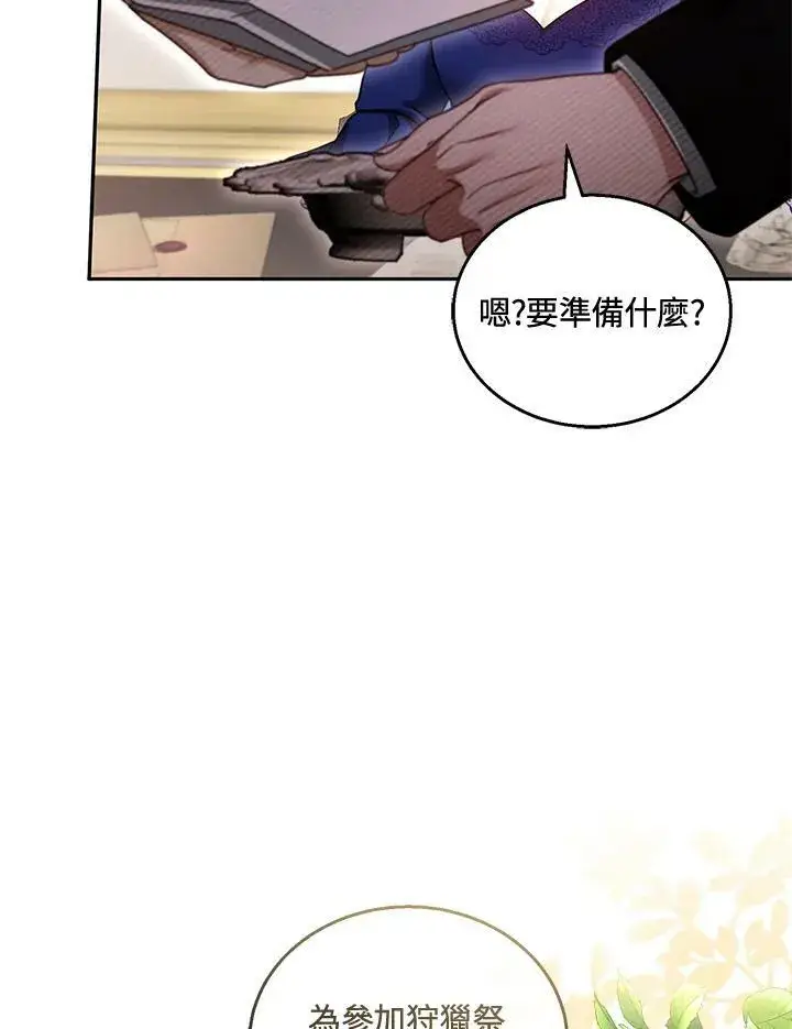 《怀了恶棍的孩子》第36话图51