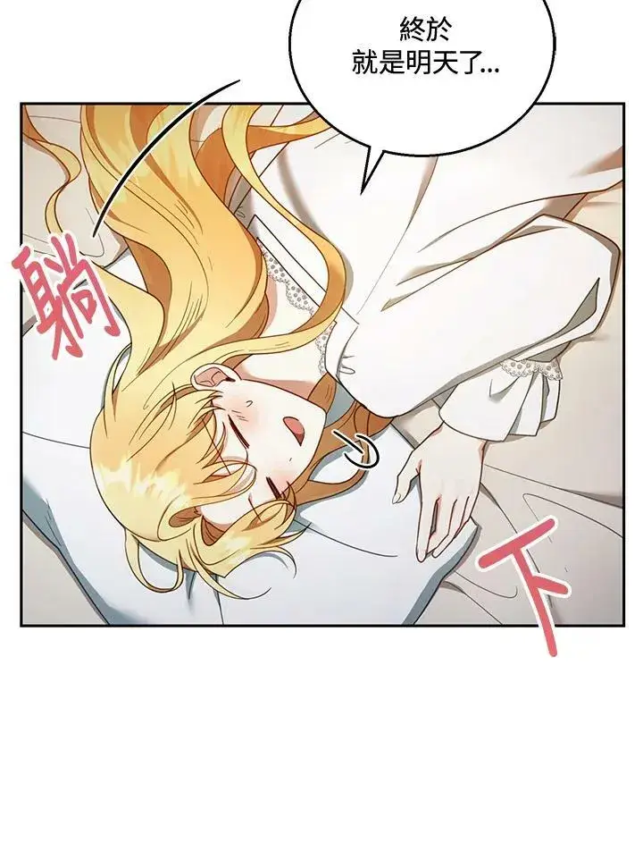 《怀了恶棍的孩子》第36话图55