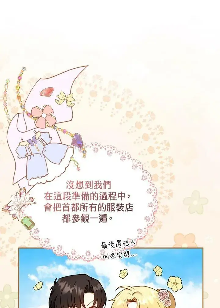 《怀了恶棍的孩子》第36话图56