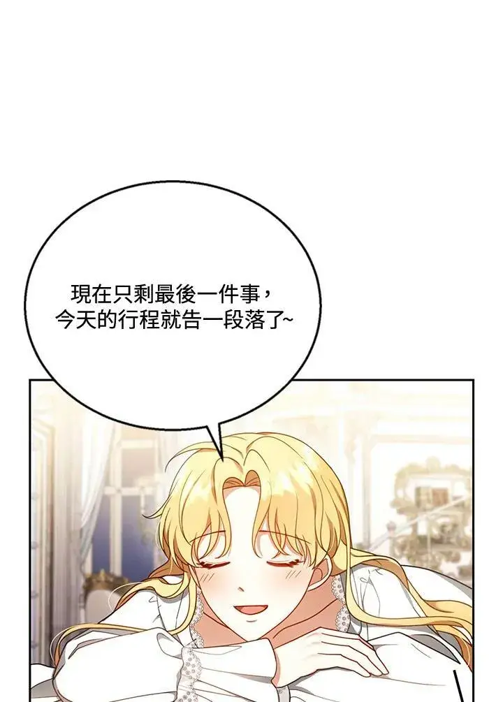 《怀了恶棍的孩子》第36话图58