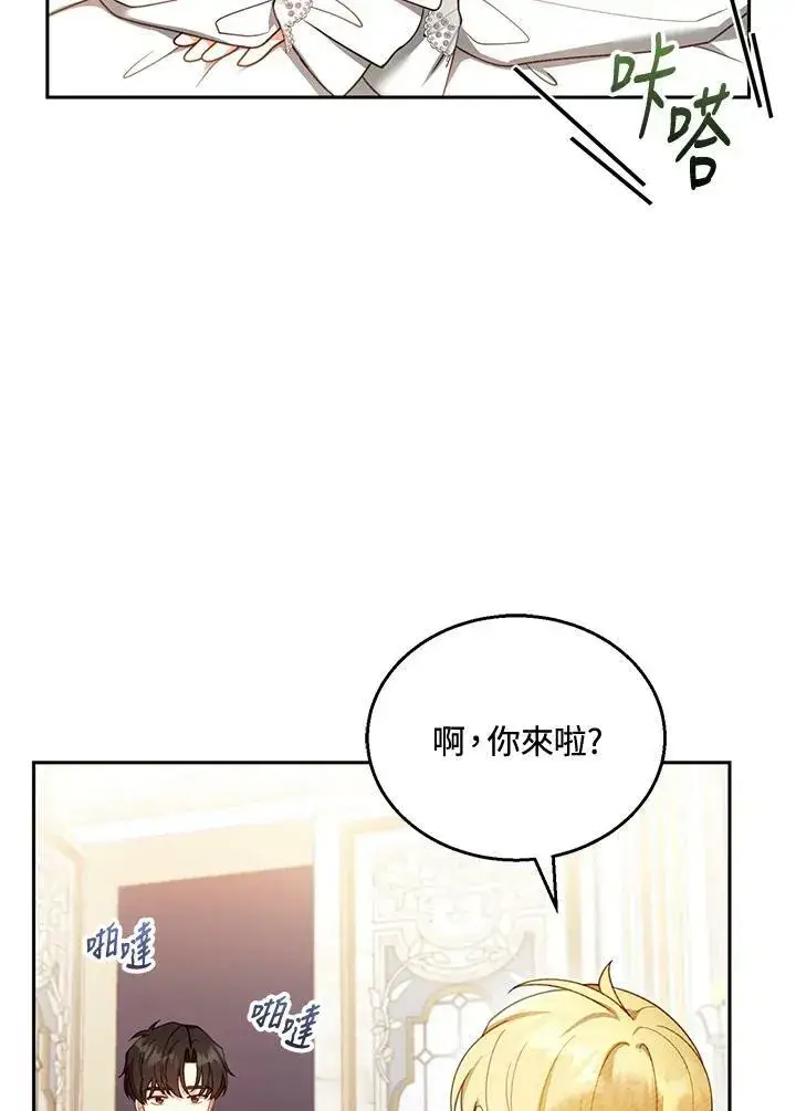 《怀了恶棍的孩子》第36话图59