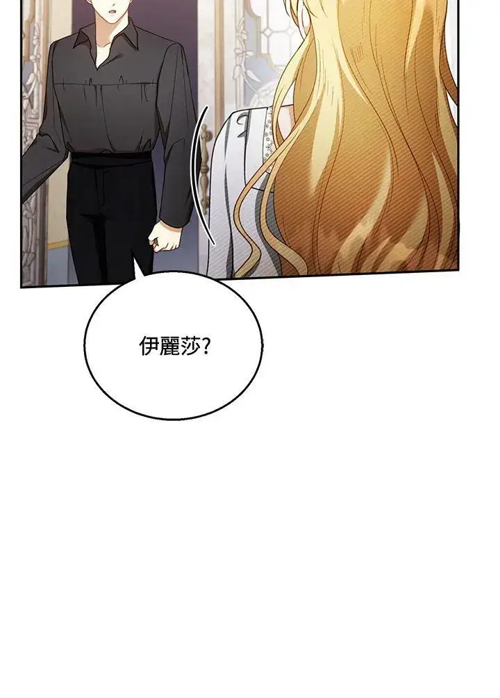 《怀了恶棍的孩子》第36话图60