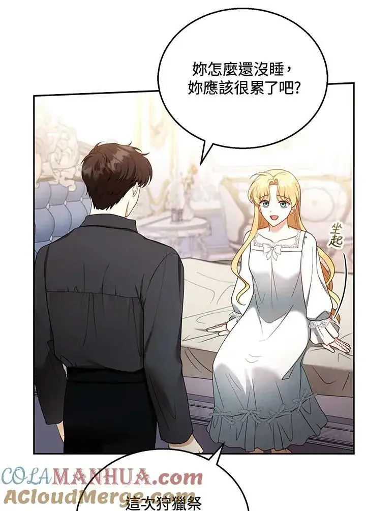 《怀了恶棍的孩子》第36话图61