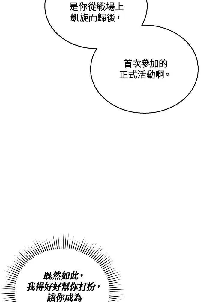 《怀了恶棍的孩子》第36话图62