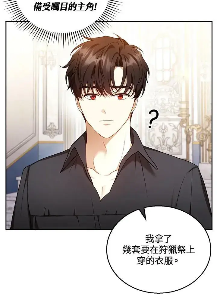 《怀了恶棍的孩子》第36话图63