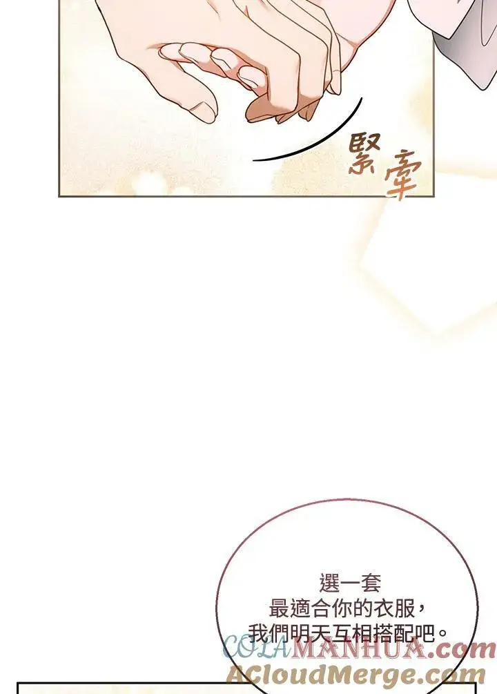 《怀了恶棍的孩子》第36话图65