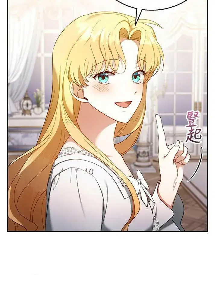 《怀了恶棍的孩子》第36话图66