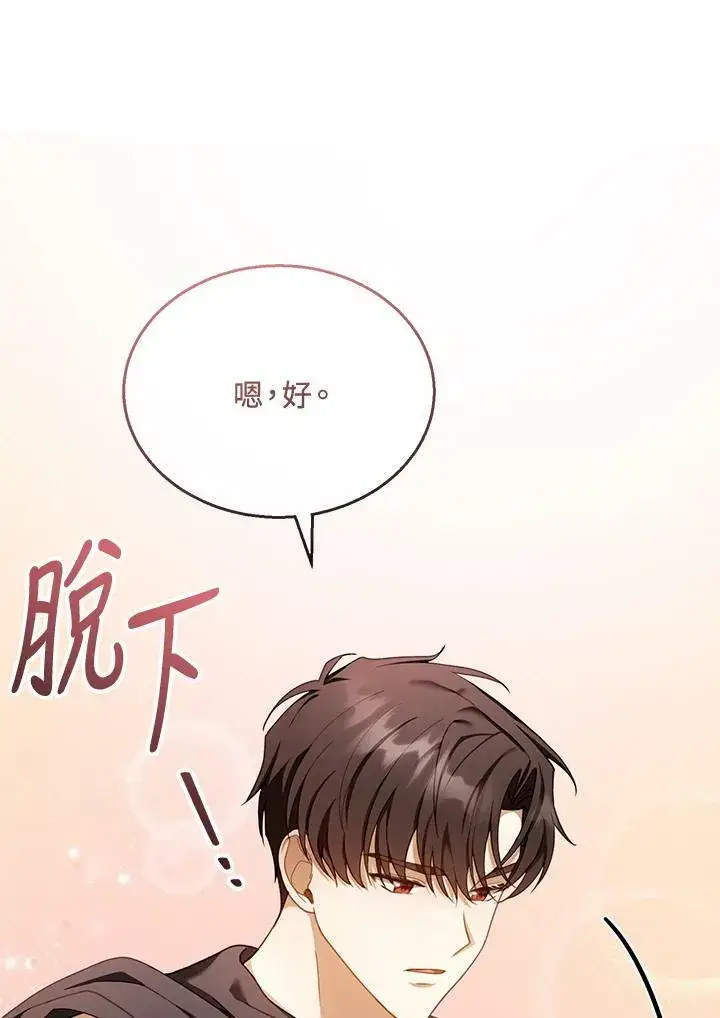《怀了恶棍的孩子》第36话图67