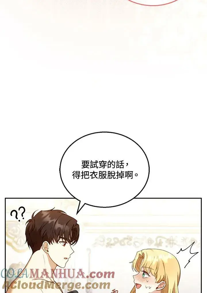 《怀了恶棍的孩子》第36话图69