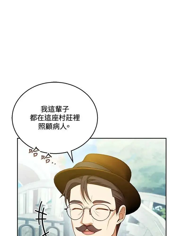《怀了恶棍的孩子》第36话图7