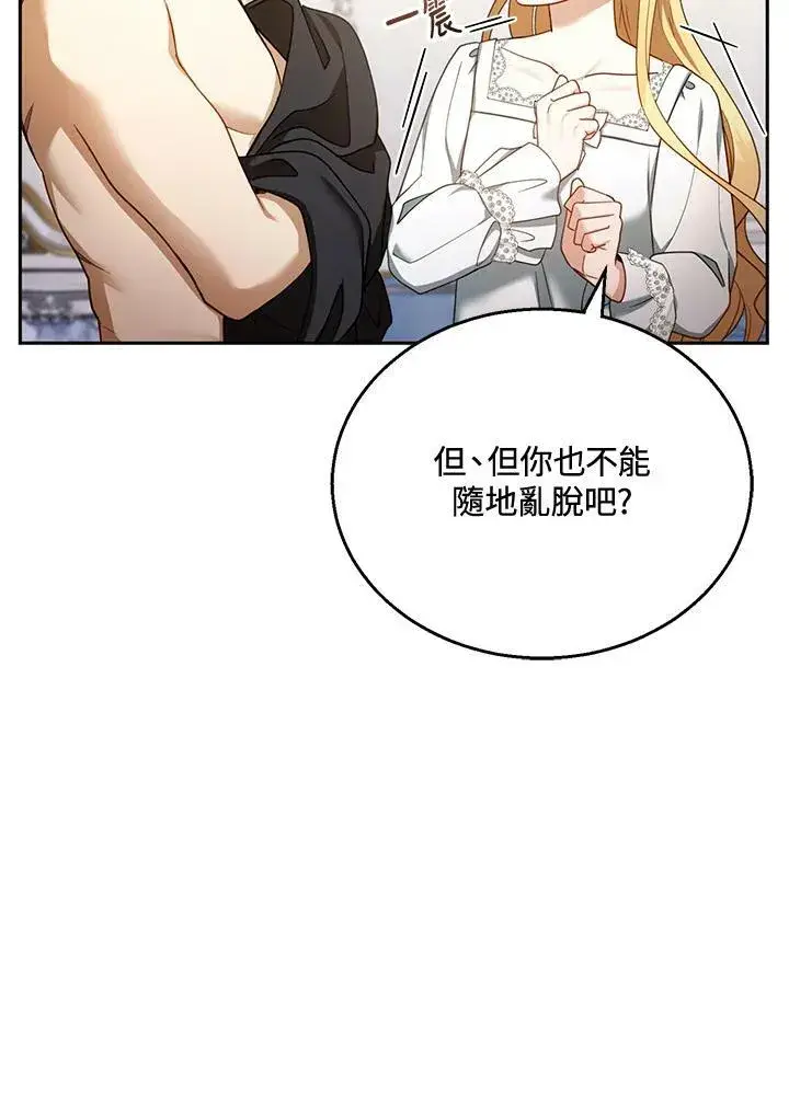 《怀了恶棍的孩子》第36话图70