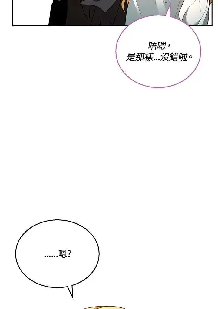 《怀了恶棍的孩子》第36话图72