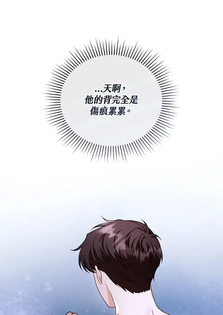 《怀了恶棍的孩子》第36话图74