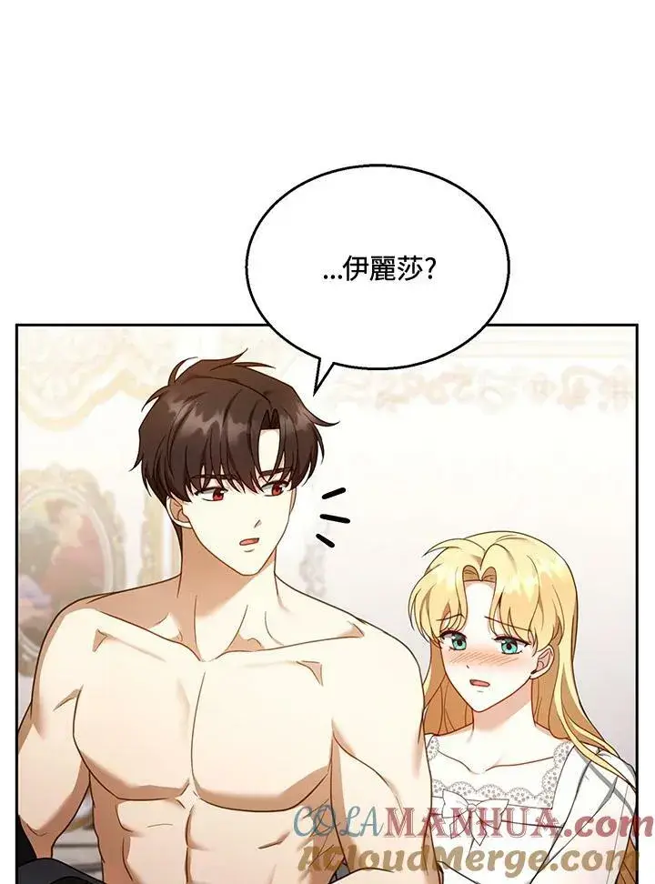 《怀了恶棍的孩子》第36话图77