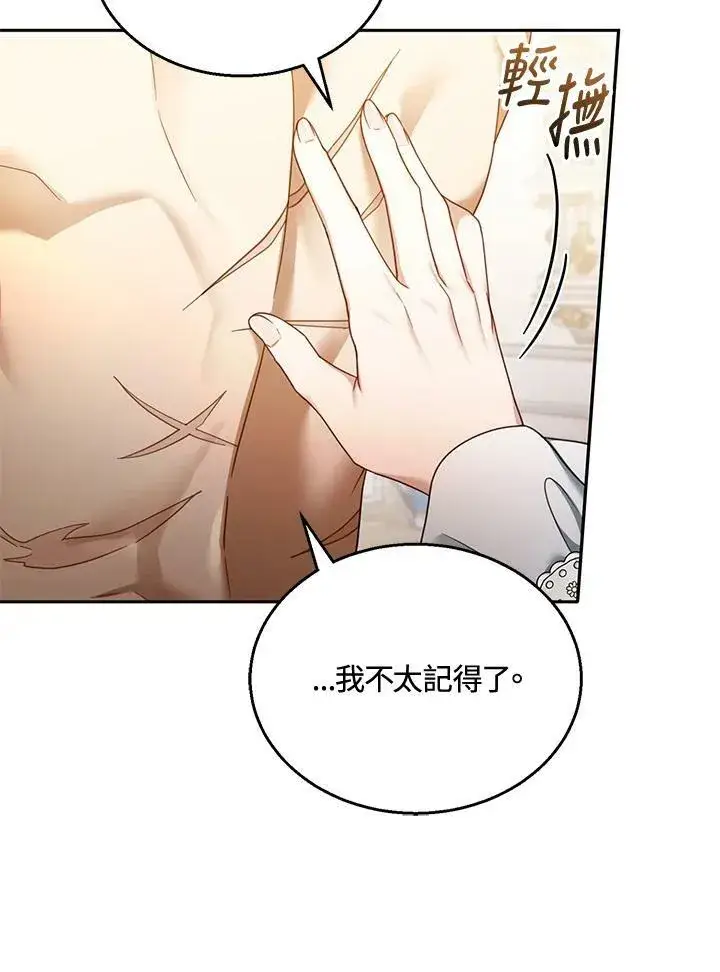 《怀了恶棍的孩子》第36话图79