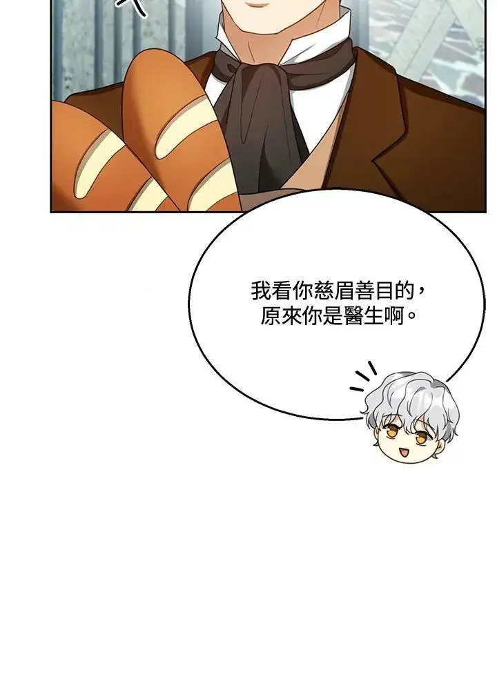 《怀了恶棍的孩子》第36话图8