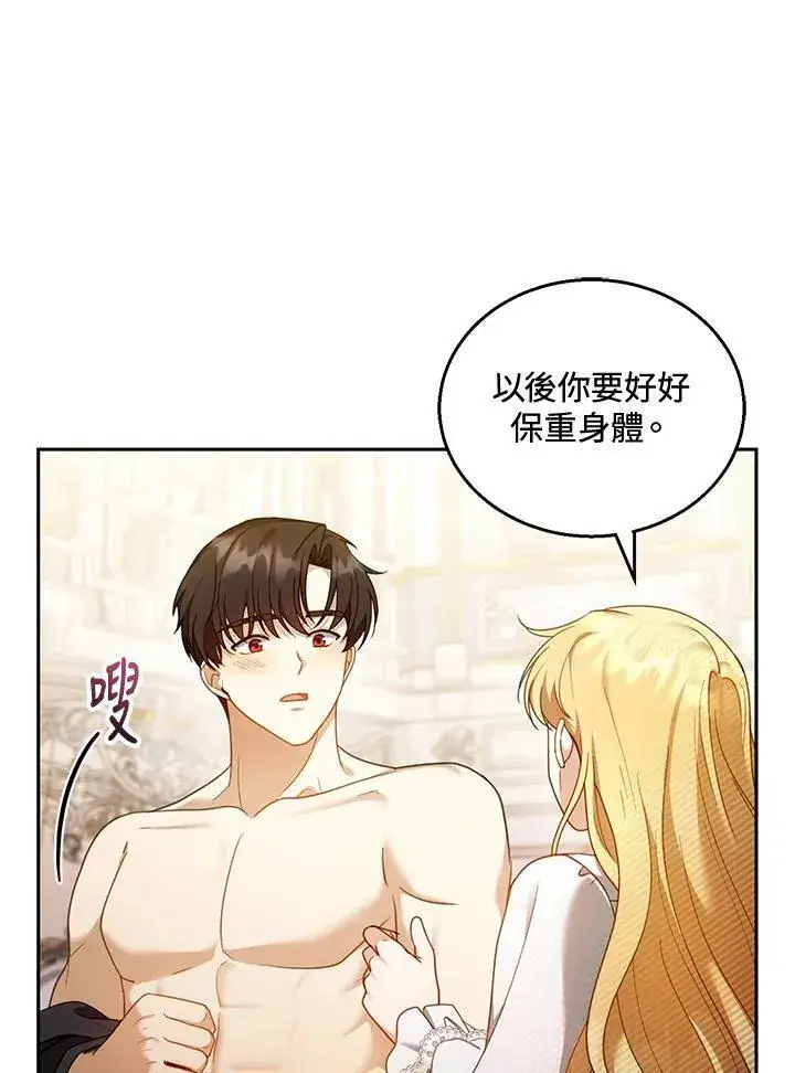 《怀了恶棍的孩子》第36话图80