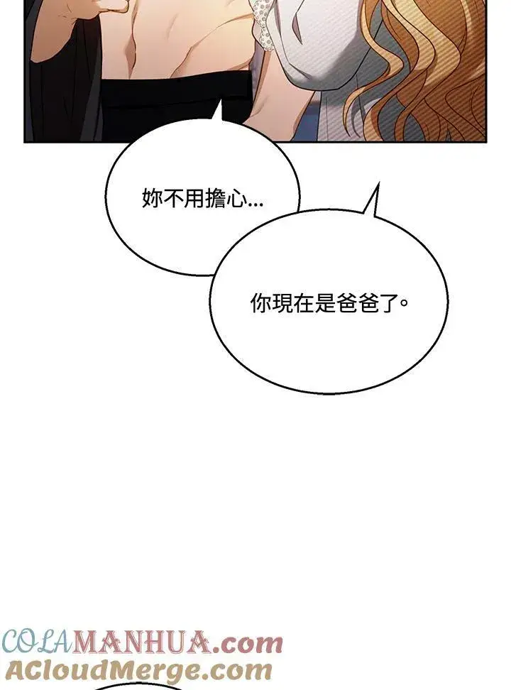 《怀了恶棍的孩子》第36话图81
