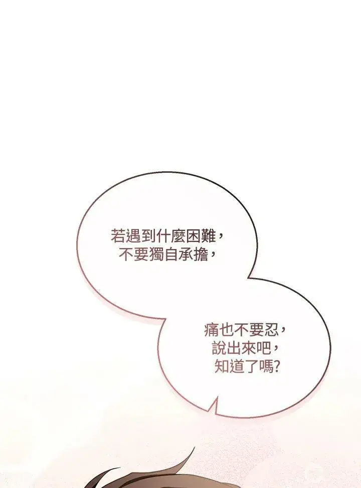 《怀了恶棍的孩子》第36话图83