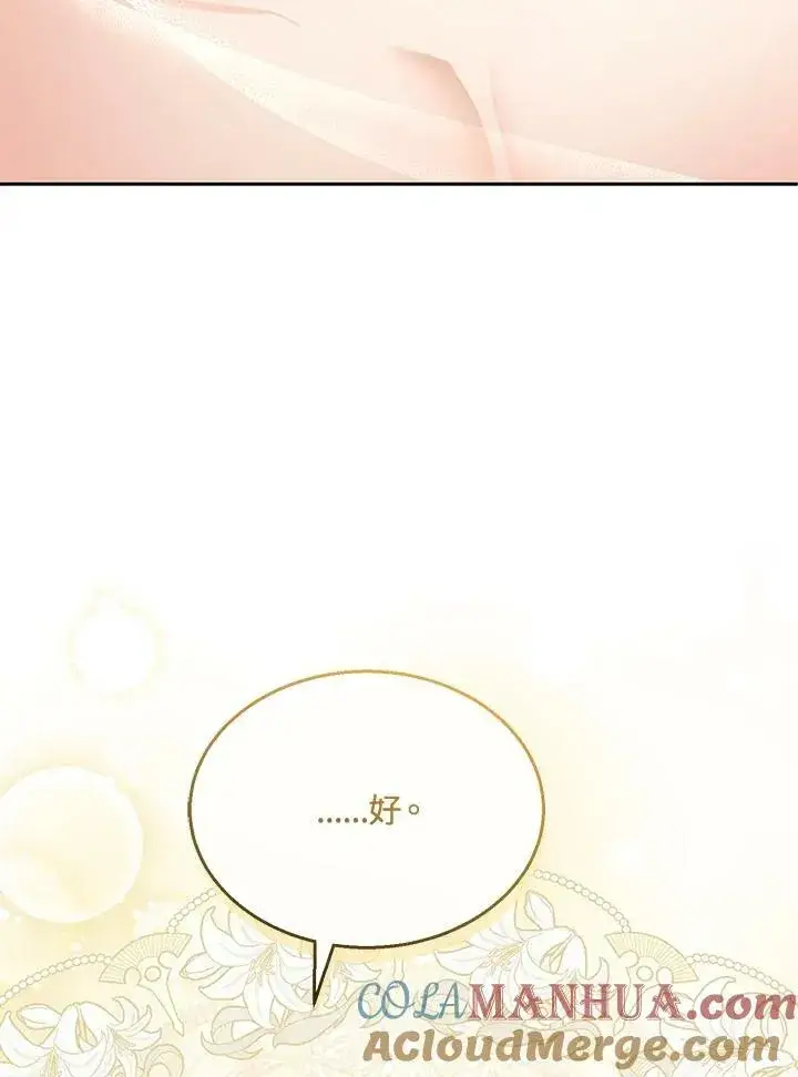 《怀了恶棍的孩子》第36话图85