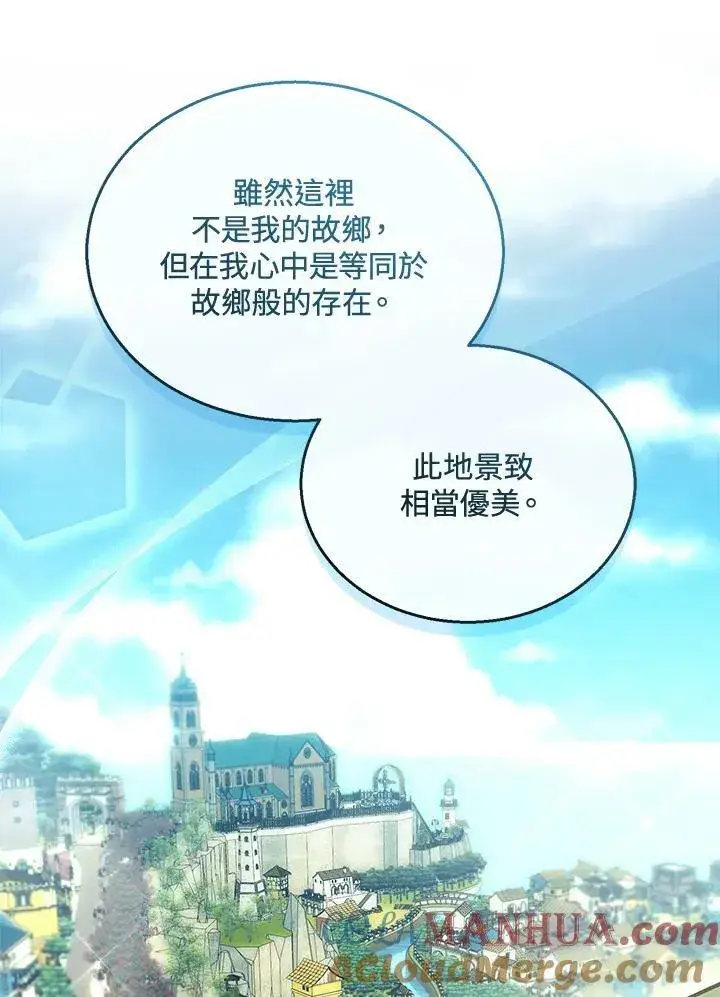 《怀了恶棍的孩子》第36话图9