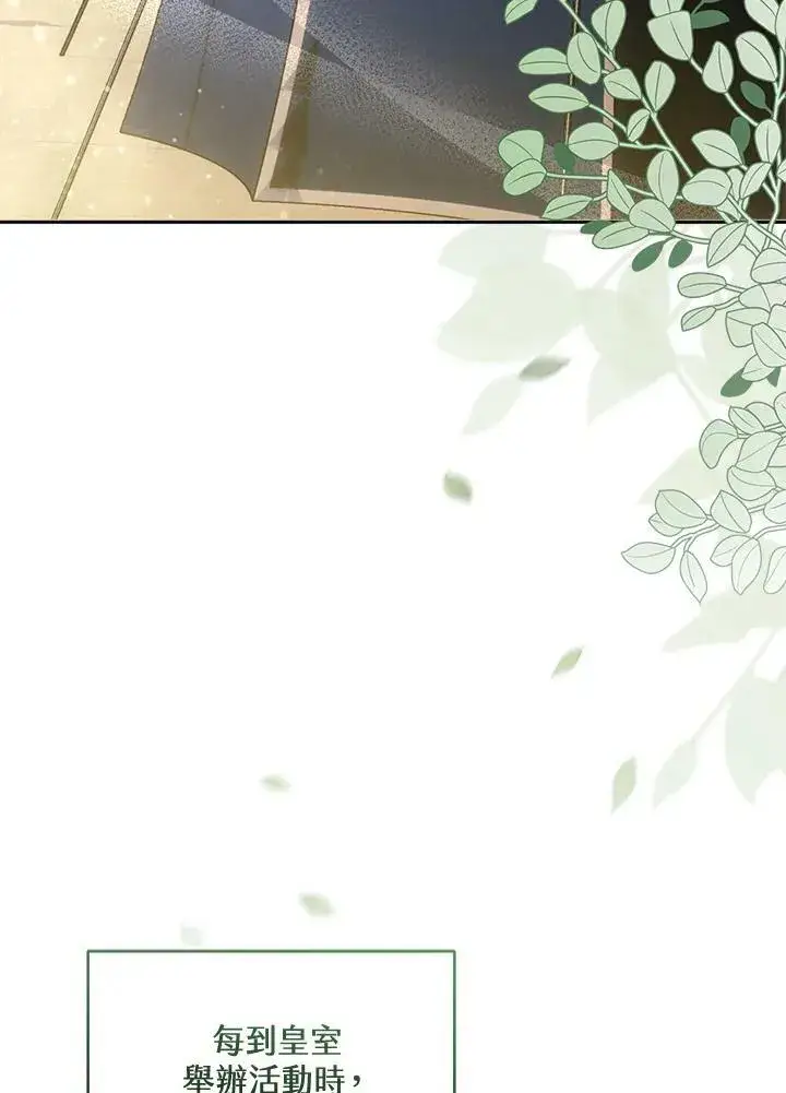 《怀了恶棍的孩子》第36话图90